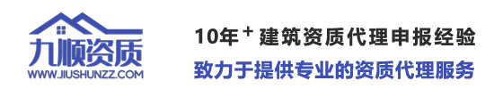 浙江省九顺资质官网