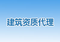 本市将开展建设工程企业资质动态核查